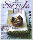 Sweets王国